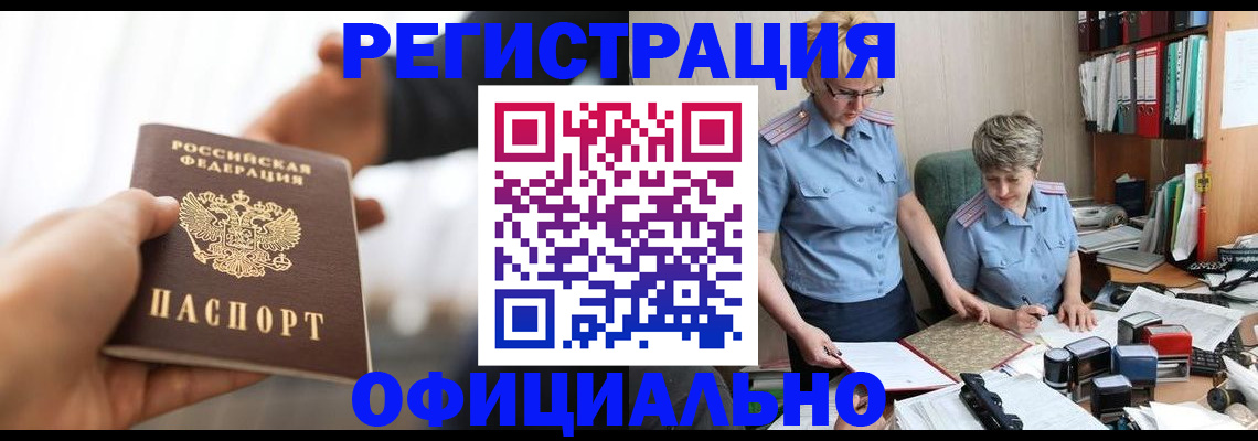 прописка иностранных граждан в Новотроицке