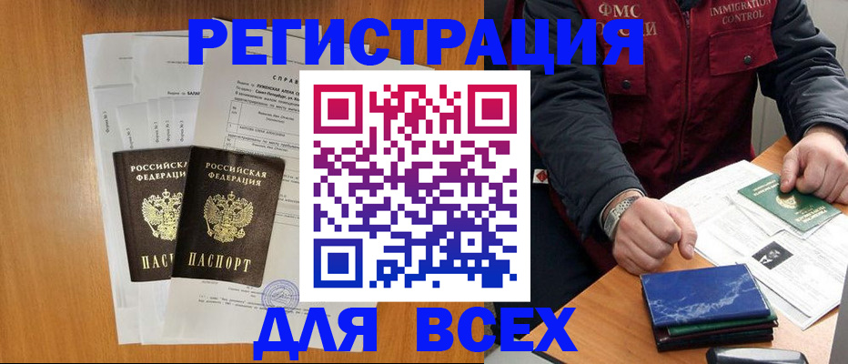 временная регистрация поиск в Новотроицке