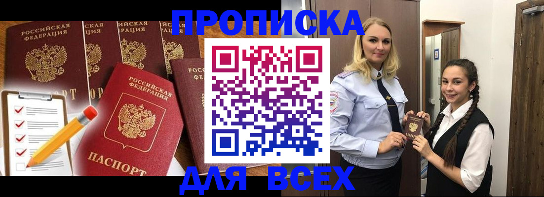 временная регистрация в Новотроицке